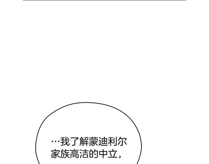 替身甜妻漫画,第38话 被针对了！104图