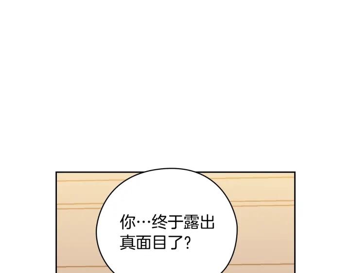 替身甜妻漫画,第39话 我也不好惹的！140图