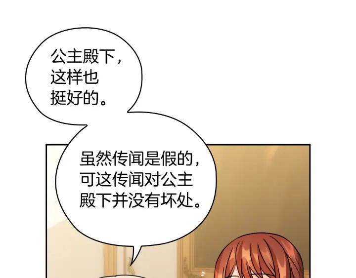 替身女演员吻戏漫画,第40话 绯闻？！23图