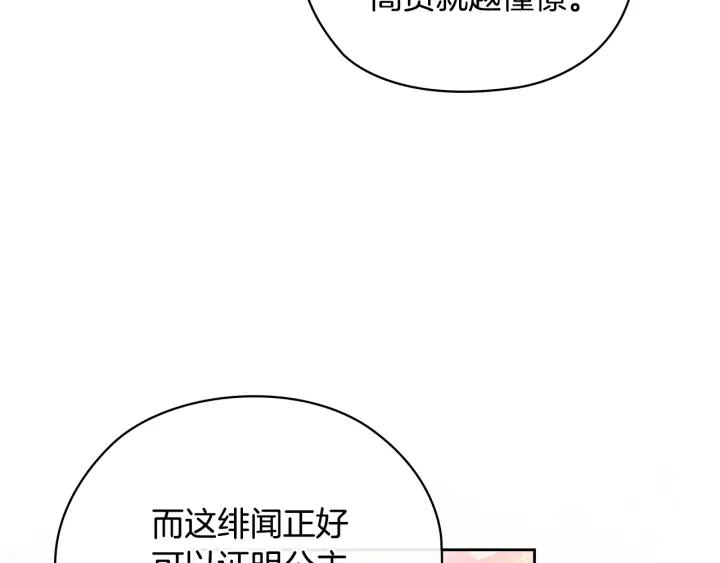 替身女演员吻戏漫画,第40话 绯闻？！31图