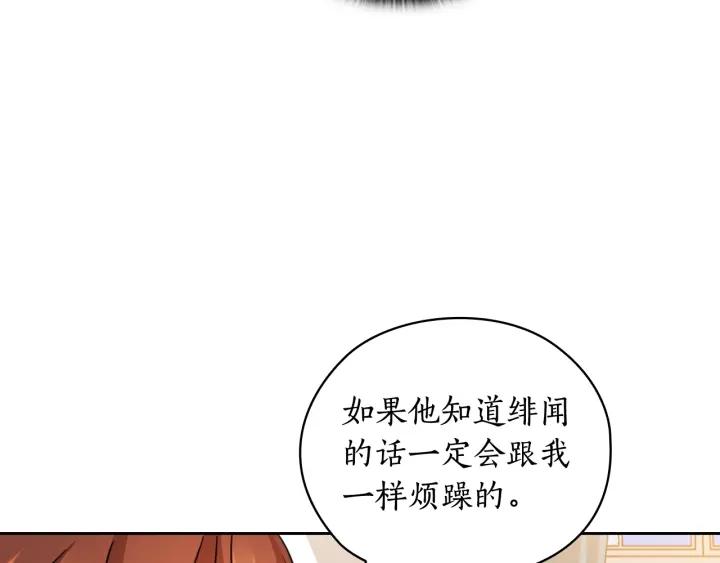 替身女演员吻戏漫画,第40话 绯闻？！40图