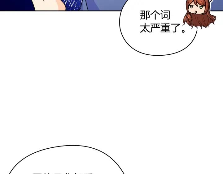 替身女婢漫画,第41话 落实谣言？83图