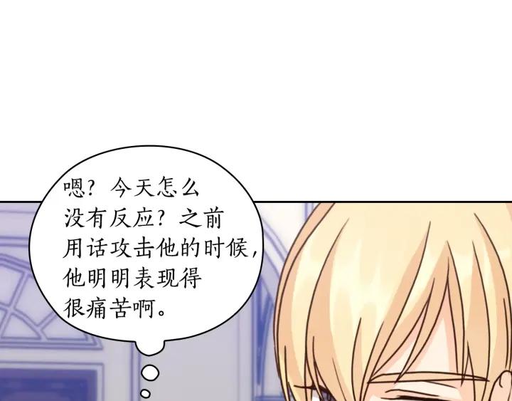 替身女婢漫画,第41话 落实谣言？55图