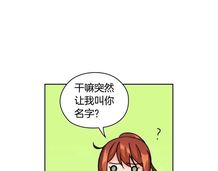 替身女婢漫画,第43话 突然示好122图