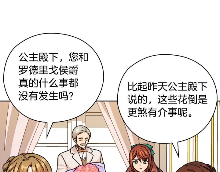 替身女演员吻戏漫画,第44话 侯爵求婚119图