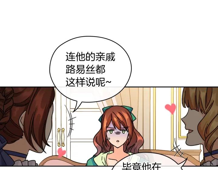 替身女演员吻戏漫画,第44话 侯爵求婚130图