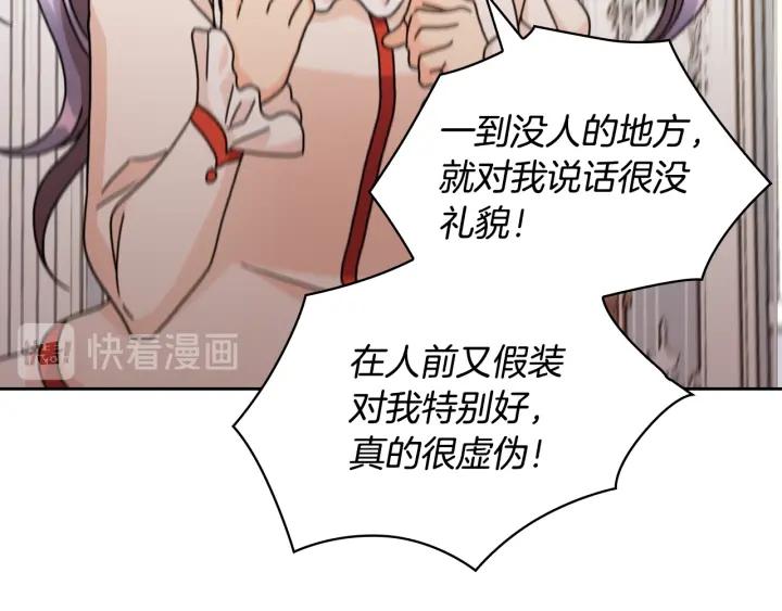 替身女演员吻戏漫画,第44话 侯爵求婚81图