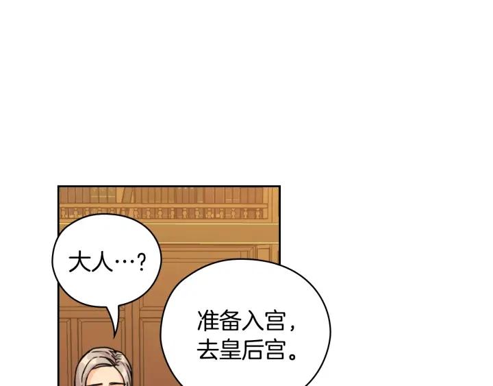 替身女演员吻戏漫画,第44话 侯爵求婚14图