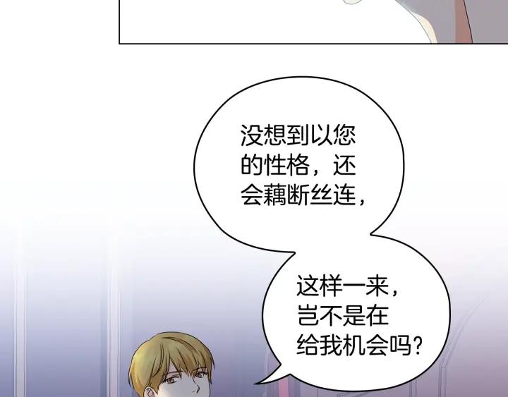 替身女婢漫画,第50话 拒绝101图