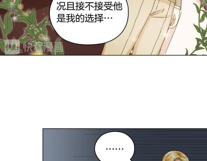 替身女婢漫画,第50话 拒绝28图