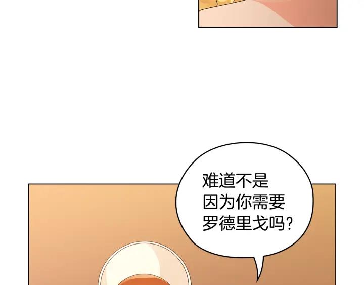 替身女婢漫画,第50话 拒绝6图