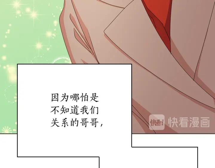 替身女友漫画,第51话 无法选择的人18图