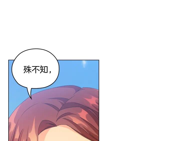 替身女配她逃了漫画,第53话 皇帝的提点53图