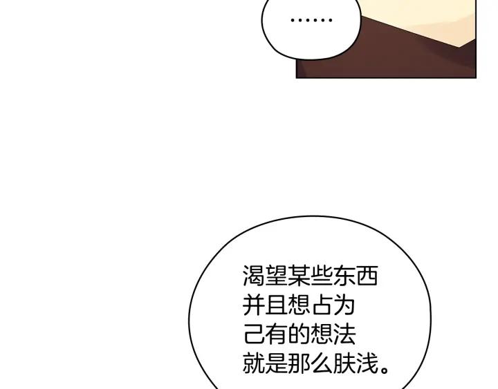 替身女配她逃了漫画,第53话 皇帝的提点56图