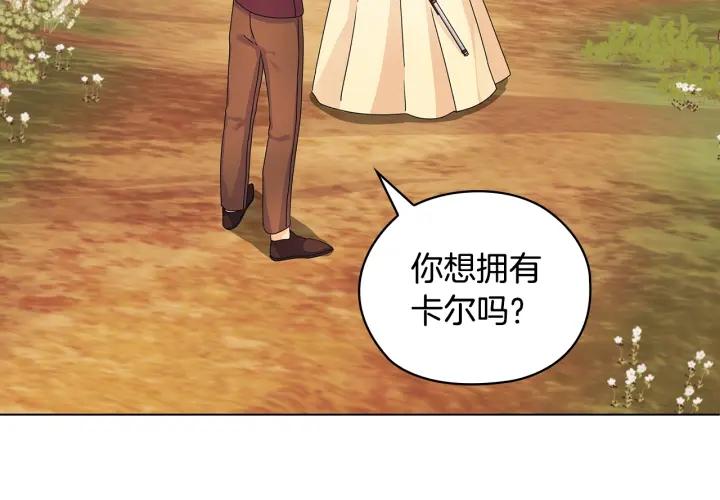 替身女配她逃了漫画,第53话 皇帝的提点92图