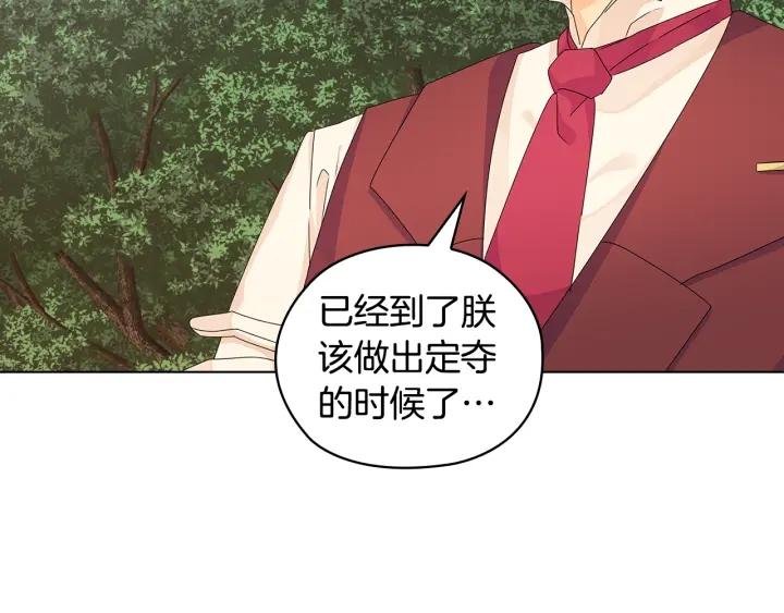 替身女配她逃了漫画,第53话 皇帝的提点73图