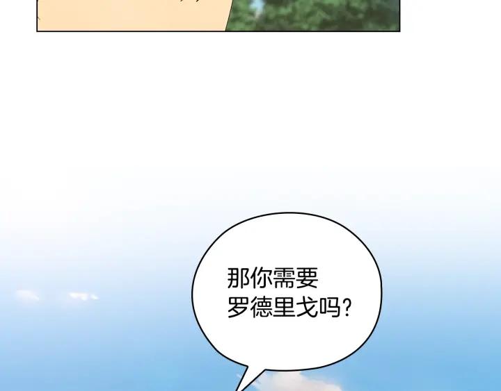 替身女配她逃了漫画,第53话 皇帝的提点95图