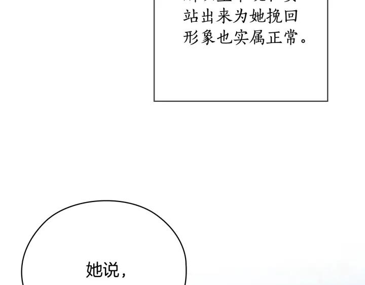 替身女配她逃了漫画,第53话 皇帝的提点71图