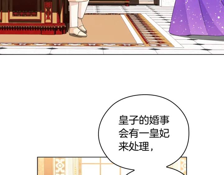 替身女配她逃了漫画,第53话 皇帝的提点108图