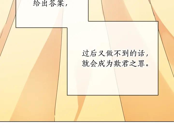 替身女配她逃了漫画,第53话 皇帝的提点87图