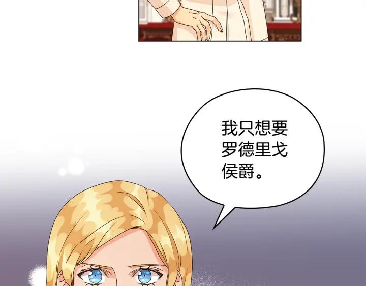 替身女配她逃了漫画,第54话 皇帝的安排59图