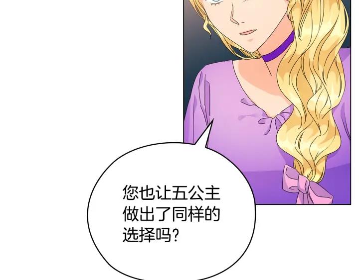 替身女王快穿txt漫画,第54话 皇帝的安排43图