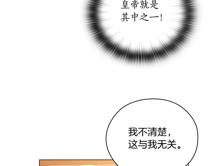 替身女配她逃了漫画,第54话 皇帝的安排53图