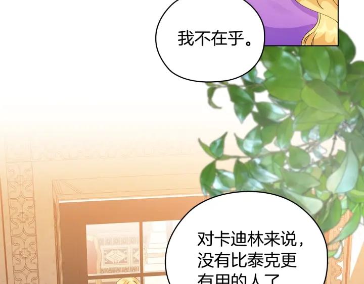 替身女王快穿txt漫画,第54话 皇帝的安排64图