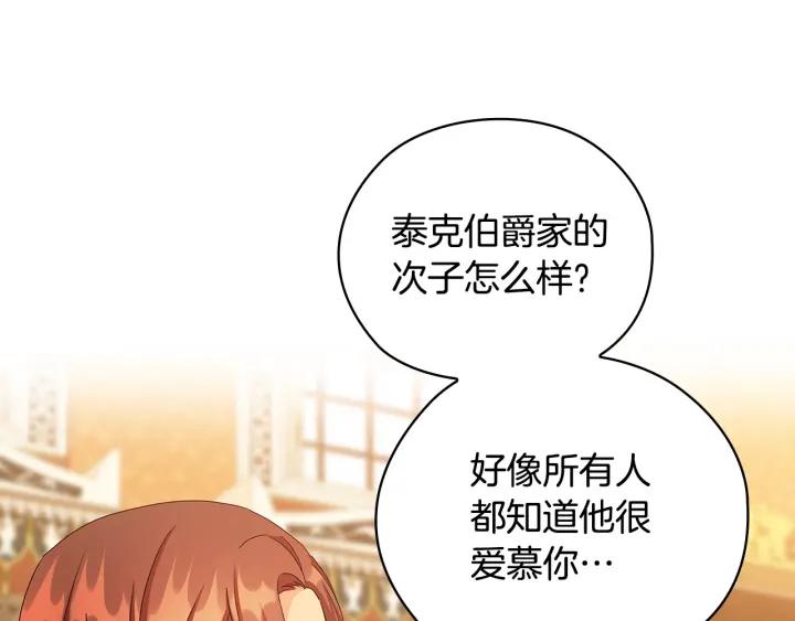 替身女王快穿txt漫画,第54话 皇帝的安排47图