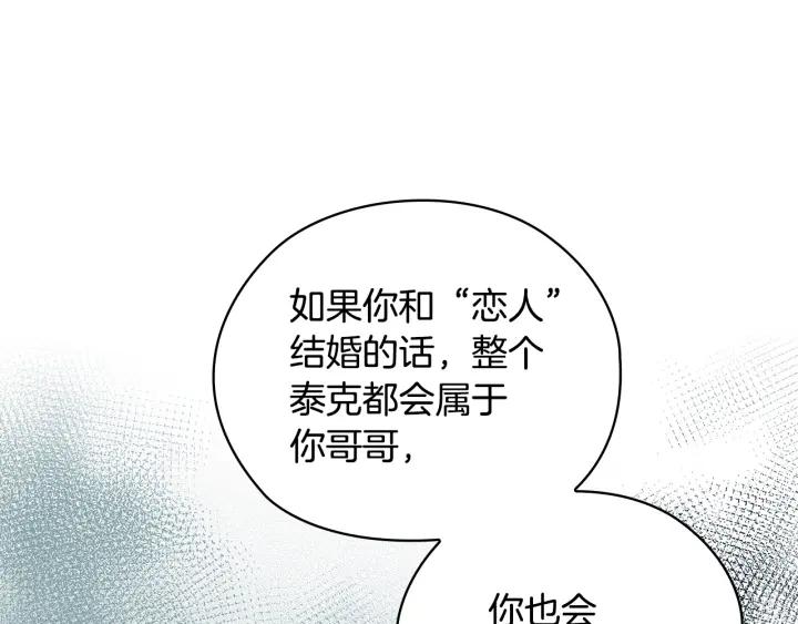 替身女佣漫画,第55话 抉择56图