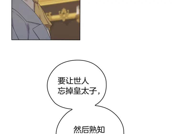 替身甜妻漫画,第56话 皇帝的木偶人51图