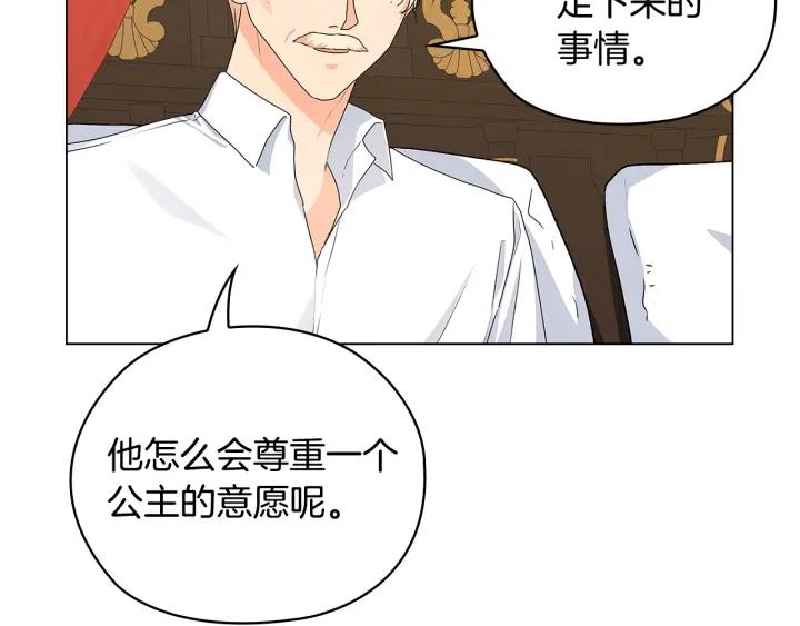 替身甜妻漫画,第56话 皇帝的木偶人8图