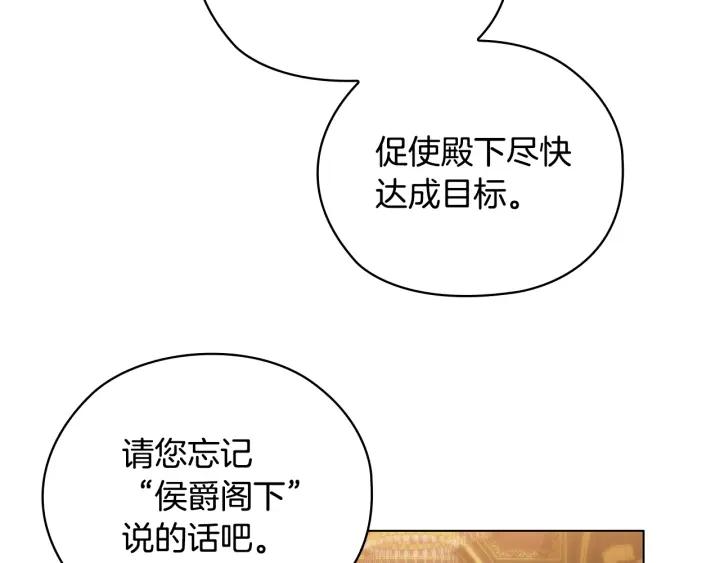 替身为凰月牙形玉佩漫画,第57话 利欲熏心18图