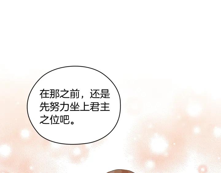 替身为凰月牙形玉佩漫画,第57话 利欲熏心4图