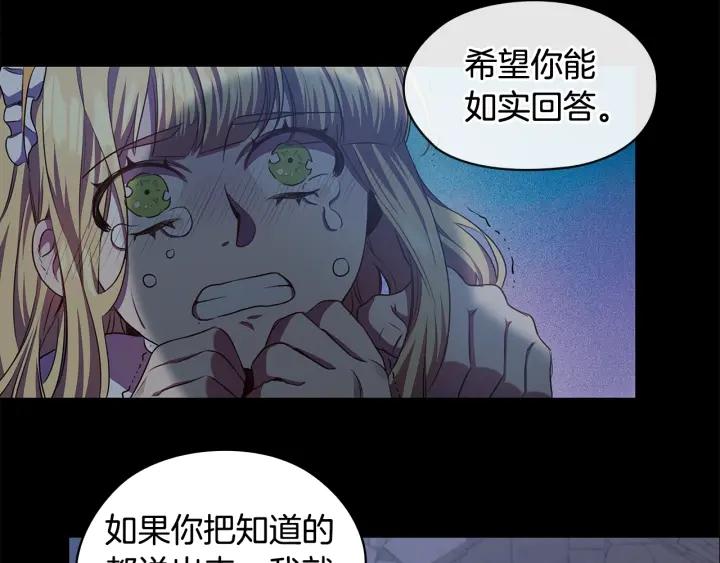 替身女婢漫画,第61话 幕后真凶132图