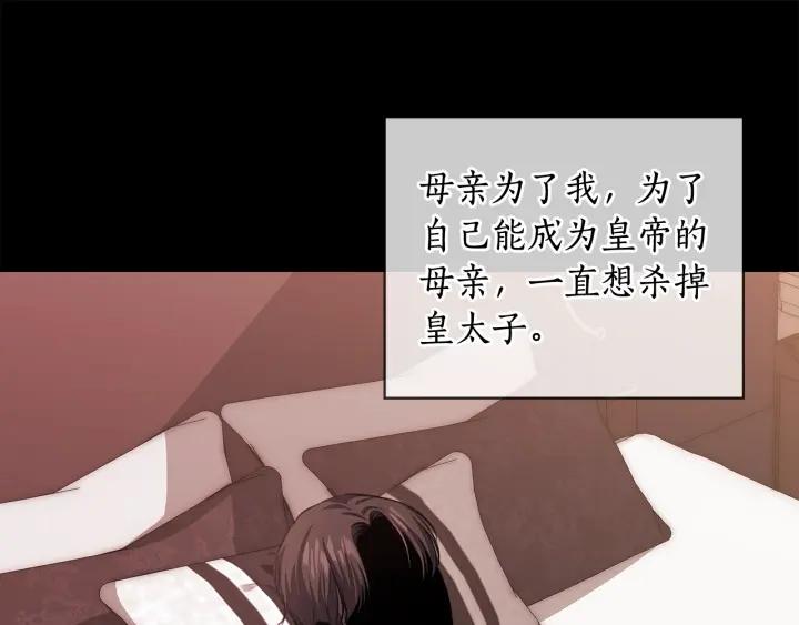 替身女配她逃了漫画,第64话 罪人之子94图