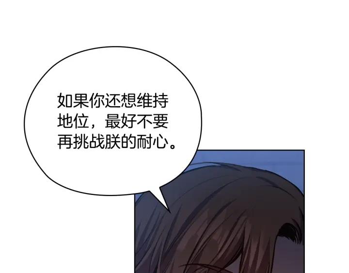 替身女配她逃了漫画,第64话 罪人之子60图