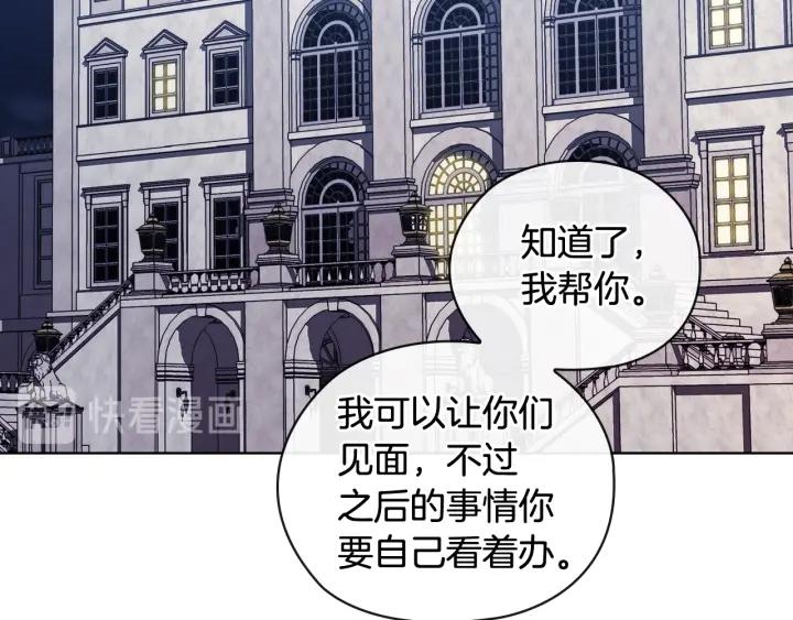 替身女婢漫画,第65话 悲剧194图