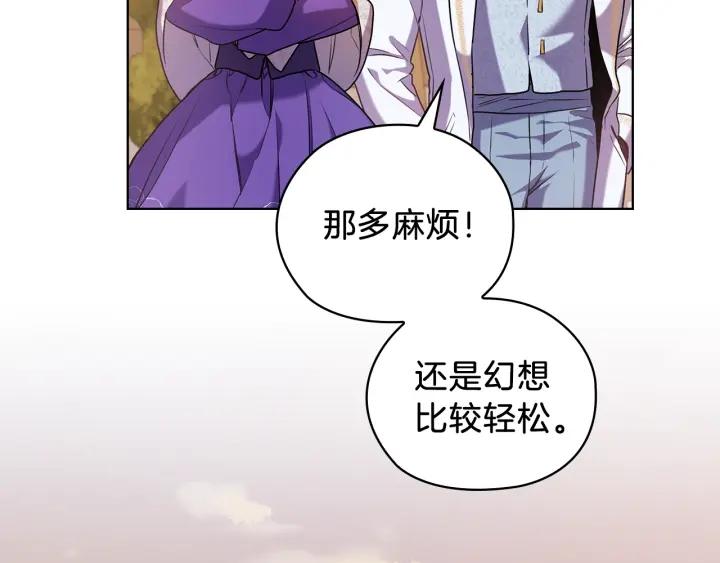 替身女婢漫画,第68话 主角20图