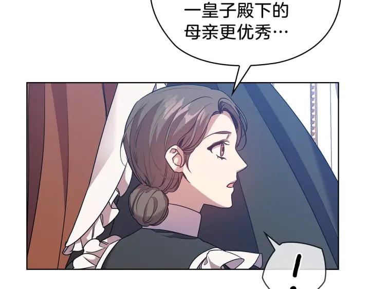 替身女配她逃了漫画,第70话 皇子归来125图