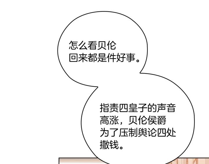 替身女配专治各种不服漫画,第74话 皇帝首肯66图