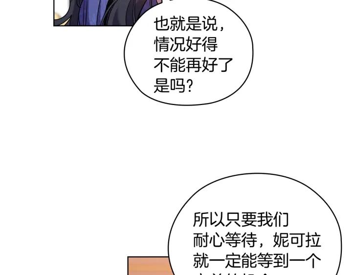 替身女婢漫画,第74话 皇帝首肯105图