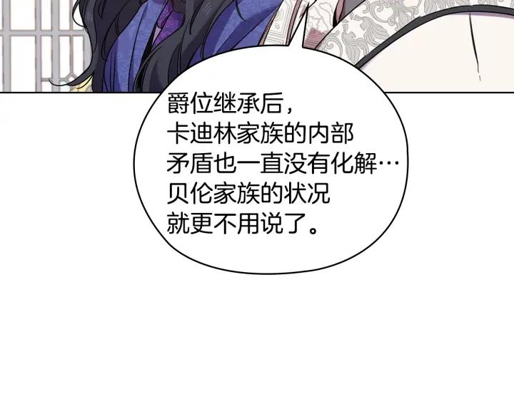 替身女配专治各种不服漫画,第74话 皇帝首肯103图