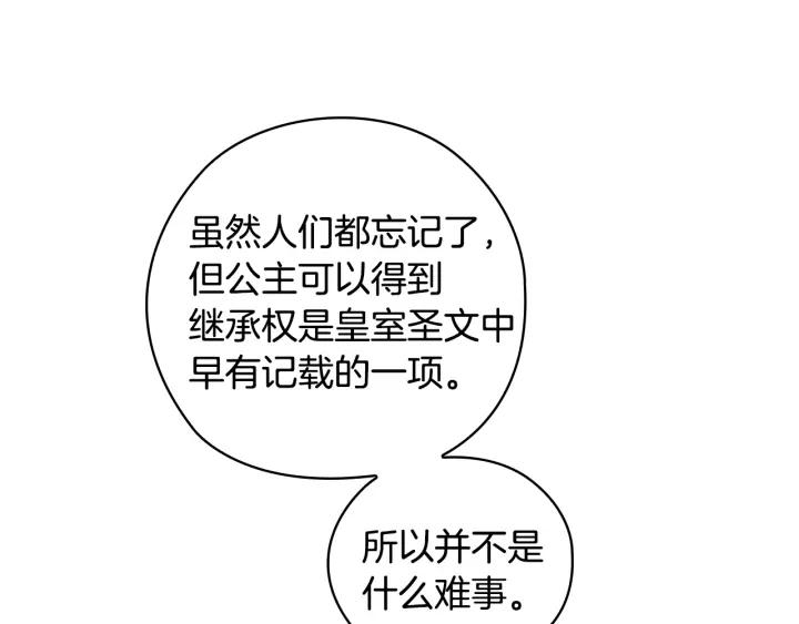 替身女婢漫画,第74话 皇帝首肯18图