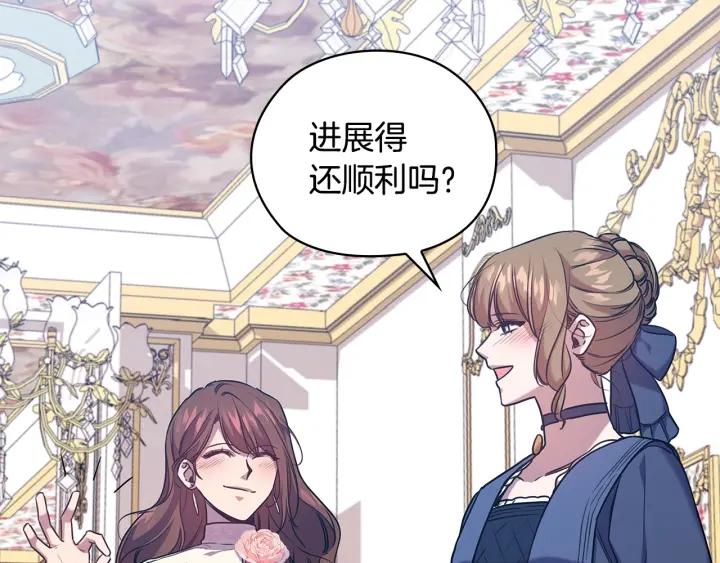 替身女配专治各种不服漫画,第74话 皇帝首肯26图