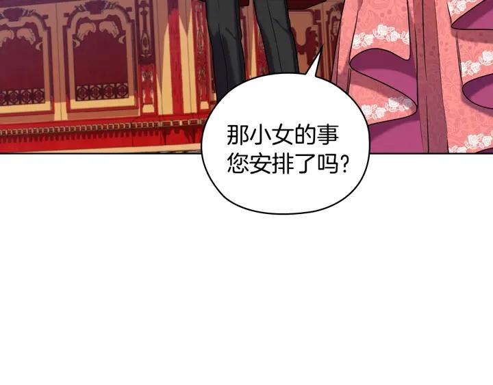 替身女婢漫画,第74话 皇帝首肯11图