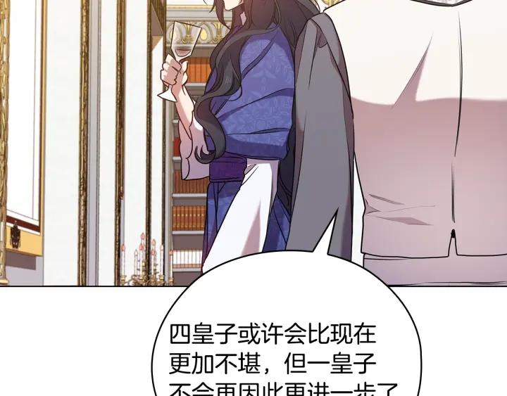 替身女婢漫画,第74话 皇帝首肯78图