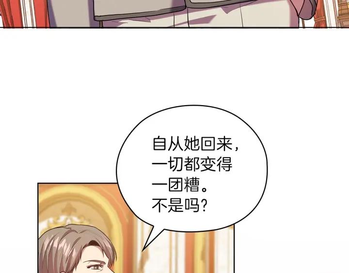 替身女配她逃了漫画,第78话 新年宴会 82图