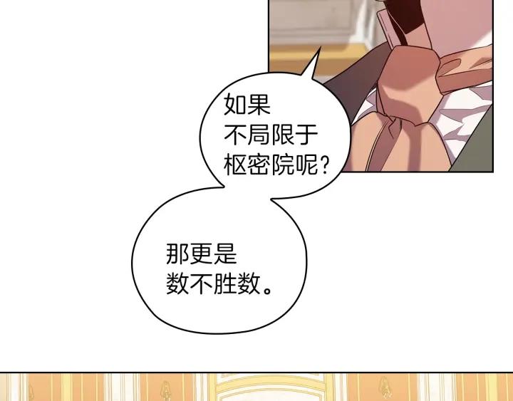 替身女配她逃了漫画,第78话 新年宴会 91图