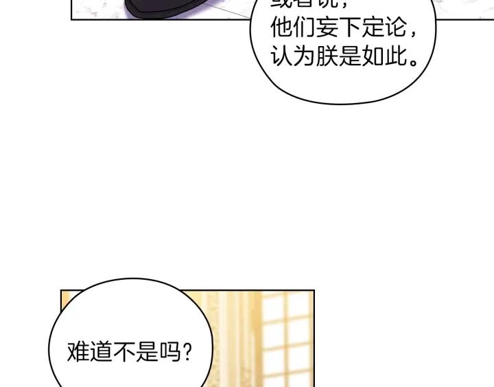 替身女配她逃了漫画,第78话 新年宴会 22图